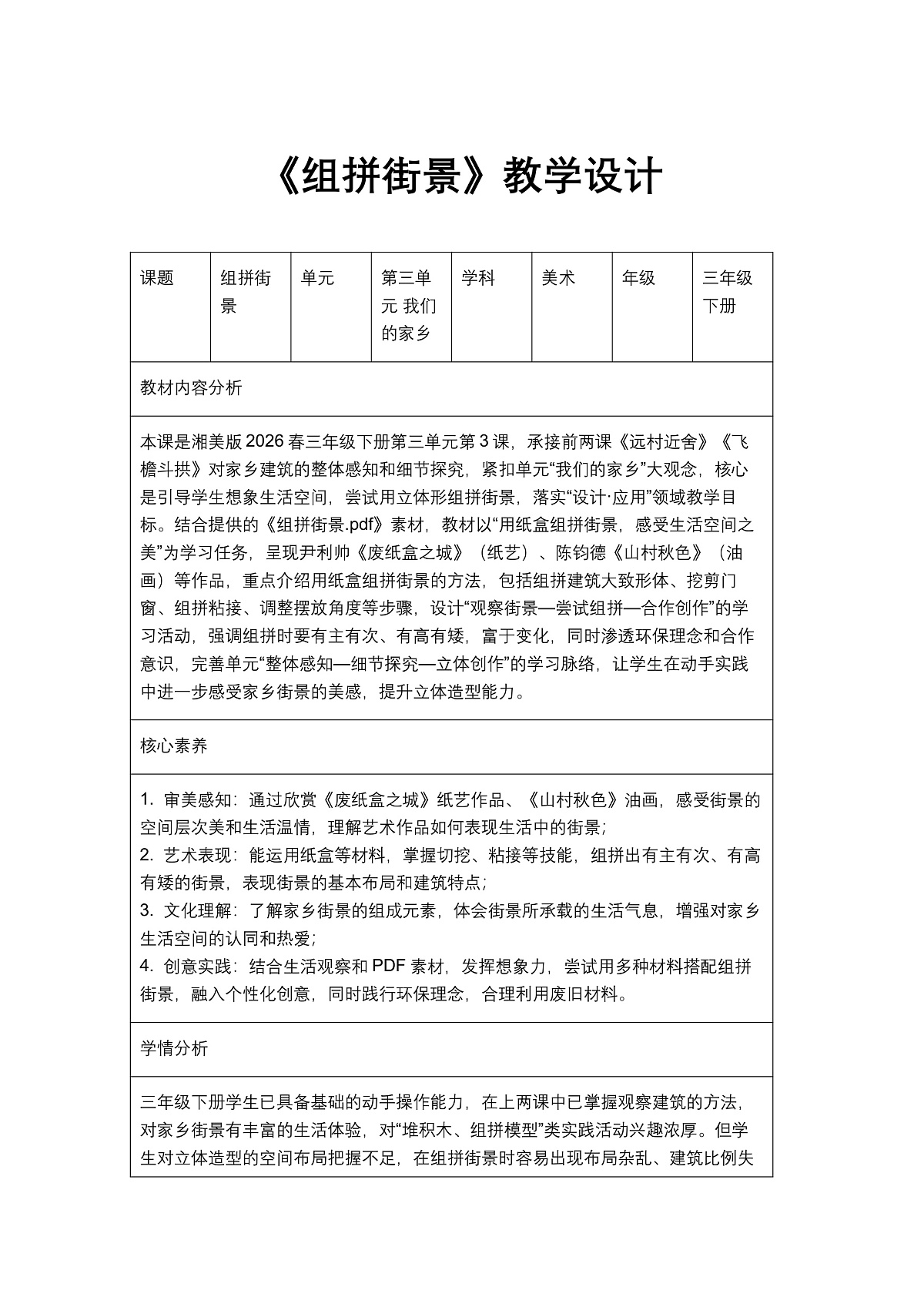 《组拼街景》教学设计第1页