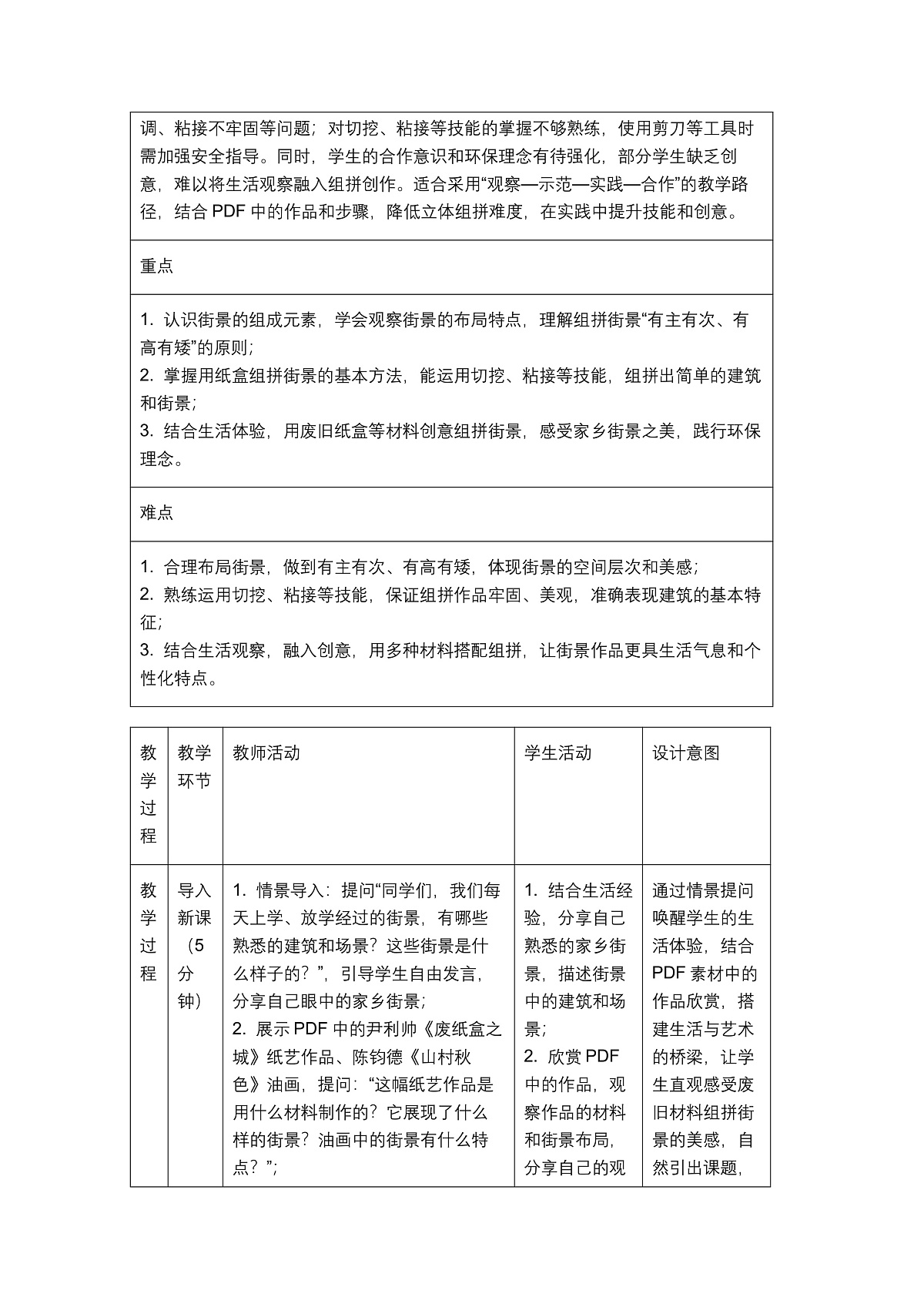 《组拼街景》教学设计第2页