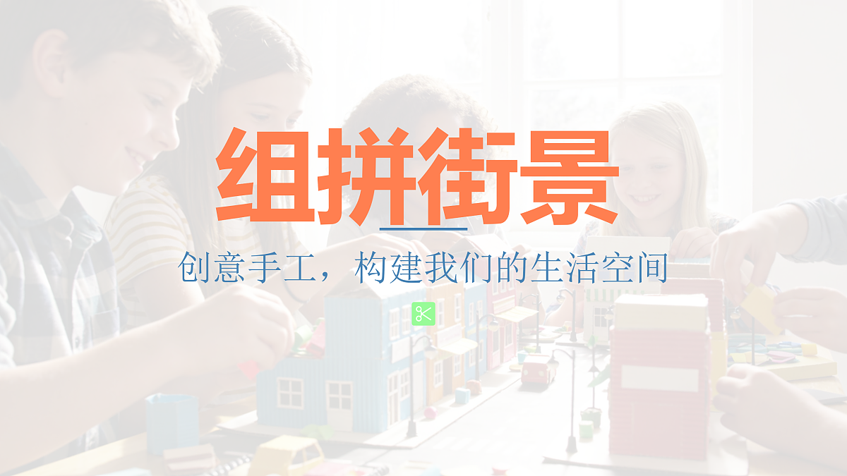 组拼街景第1页