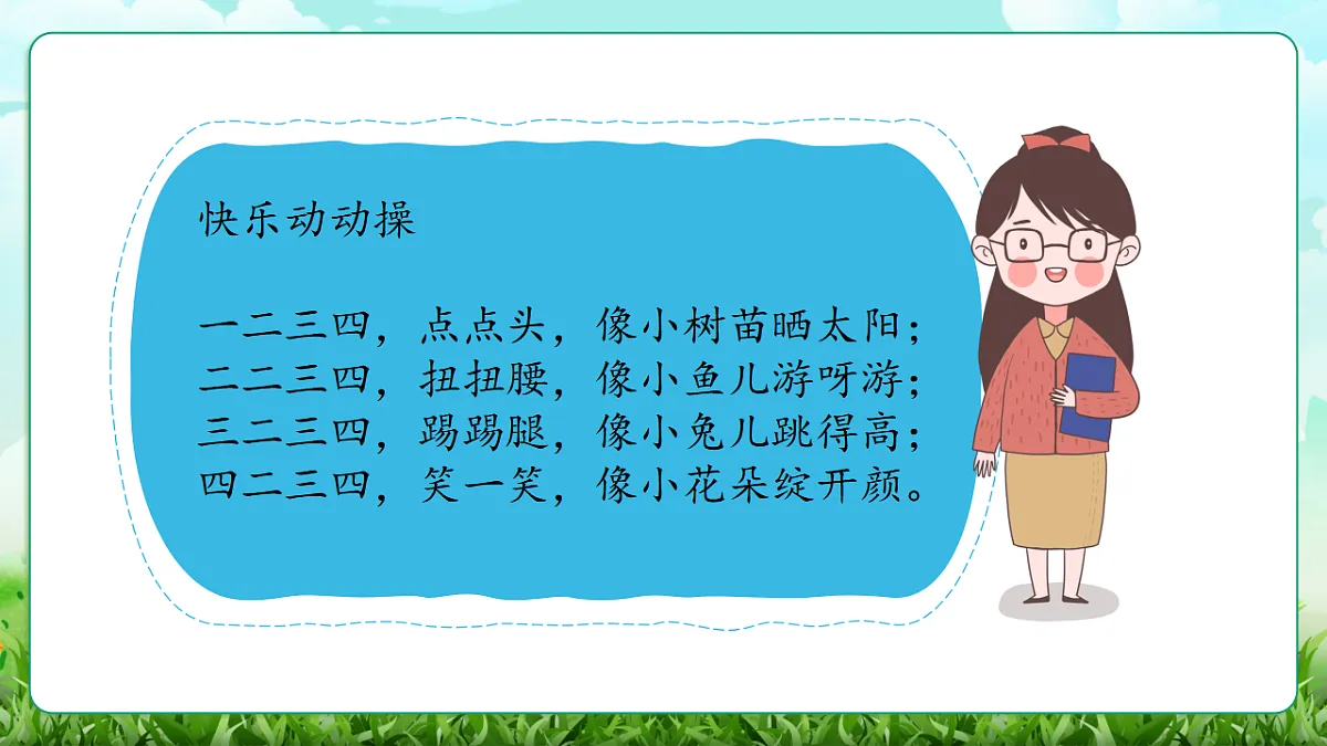 第1课1课时《身心健康很重要》课件第7页
