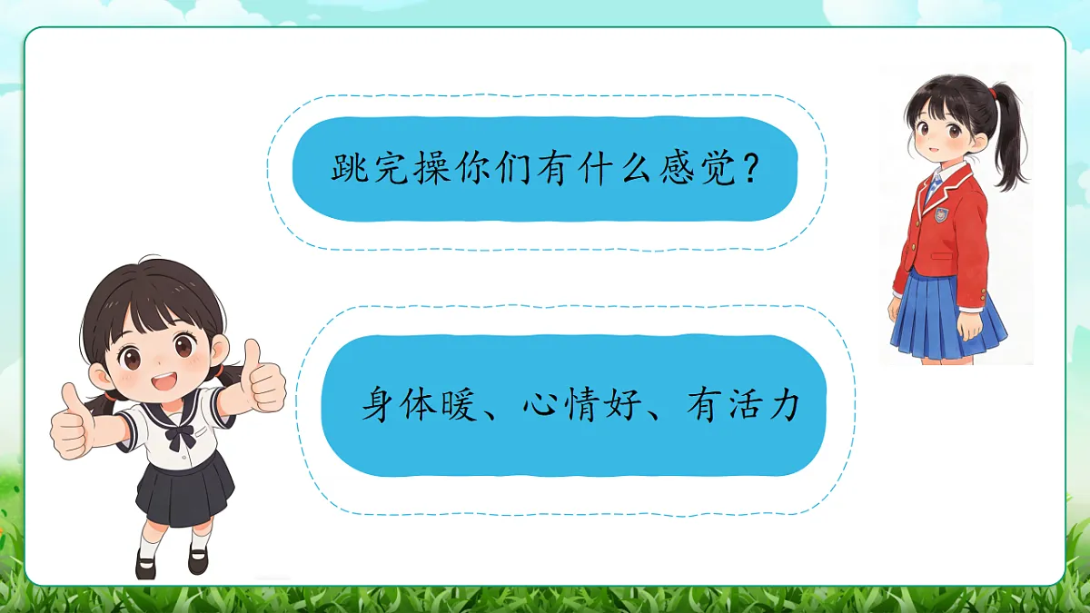 第1课1课时《身心健康很重要》课件第8页