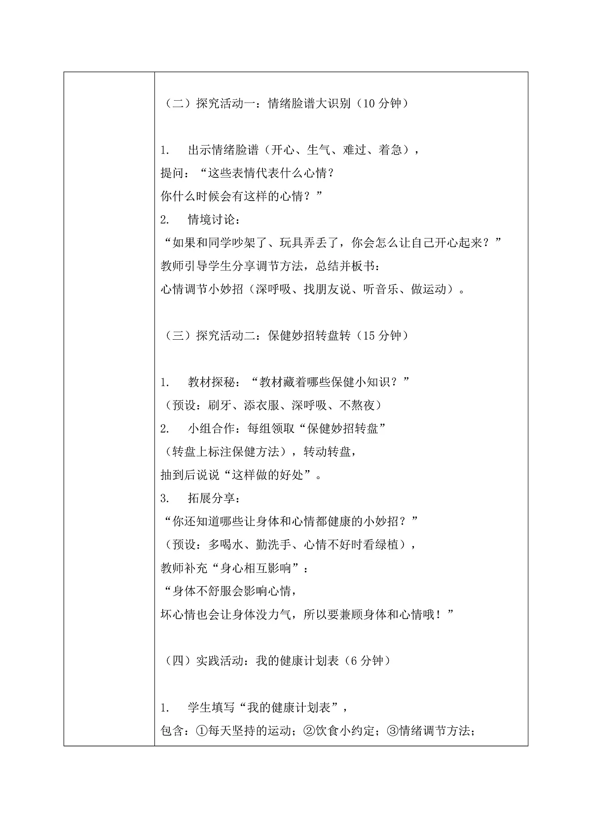 第1课2课时《身心健康很重要》教案 第2页