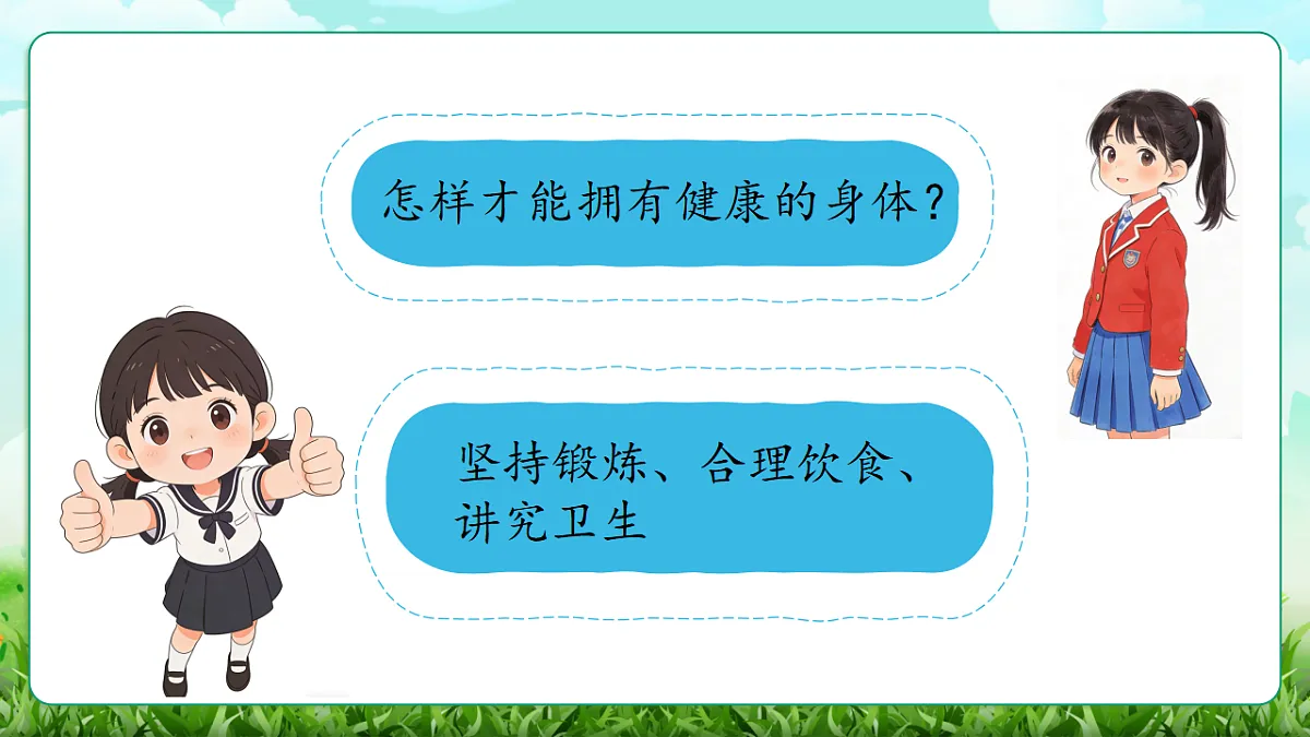 第1课2课时《身心健康很重要》课件 - 副本第7页