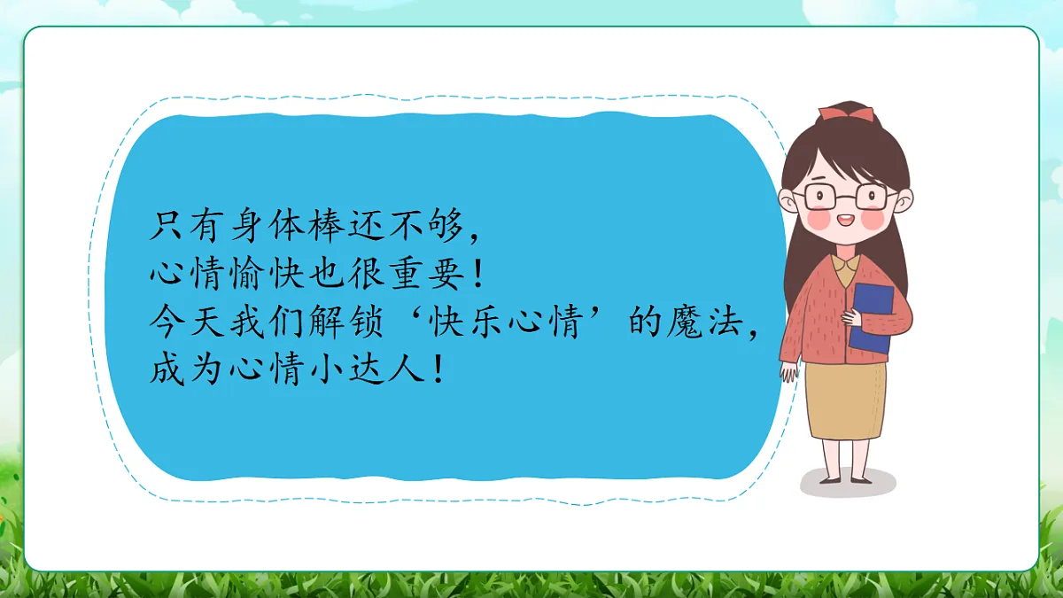 第1课2课时《身心健康很重要》课件 - 副本第8页