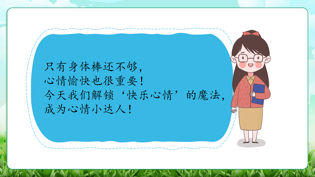 第1课2课时《身心健康很重要》课件 - 副本第8页