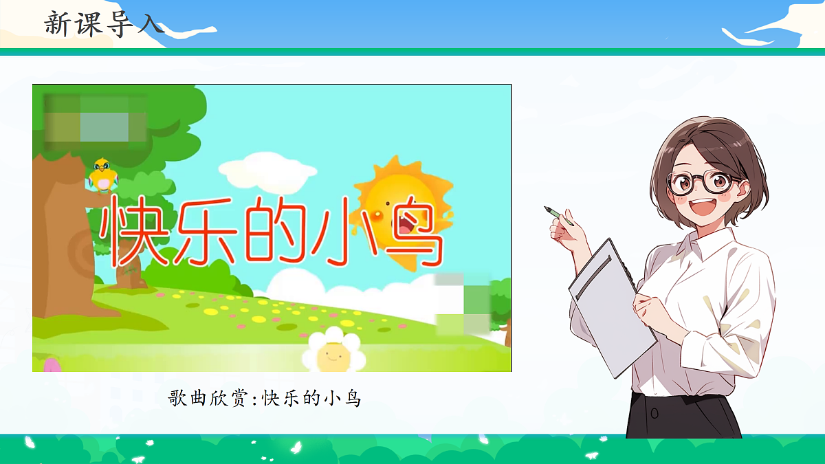 第2课第1课时《学做“快乐鸟”》课件第4页