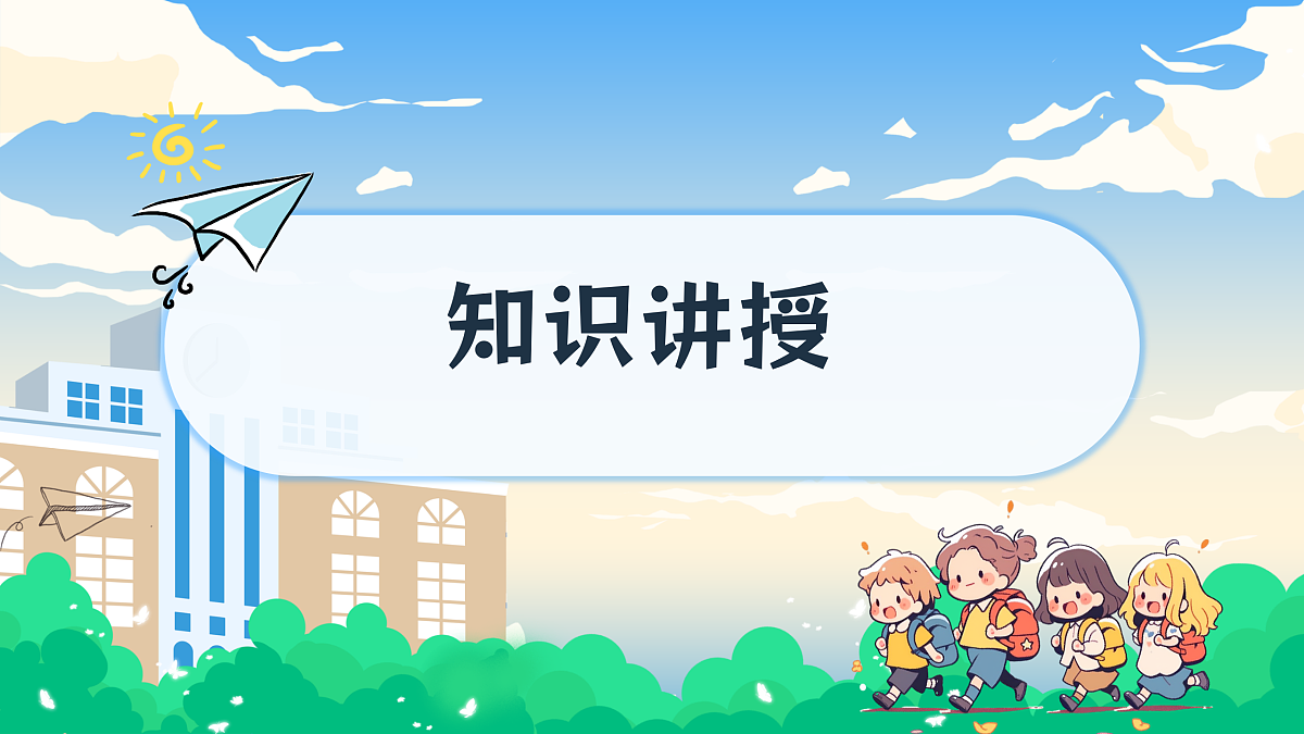 第2课第1课时《学做“快乐鸟”》课件第5页