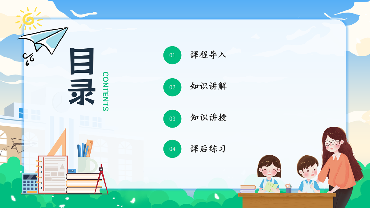 第2课第2课时《学做“快乐鸟”》课件第2页