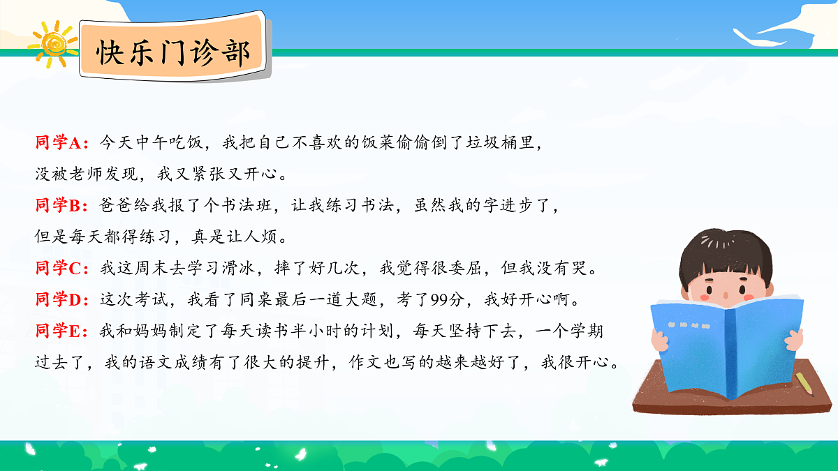 第2课第2课时《学做“快乐鸟”》课件第6页
