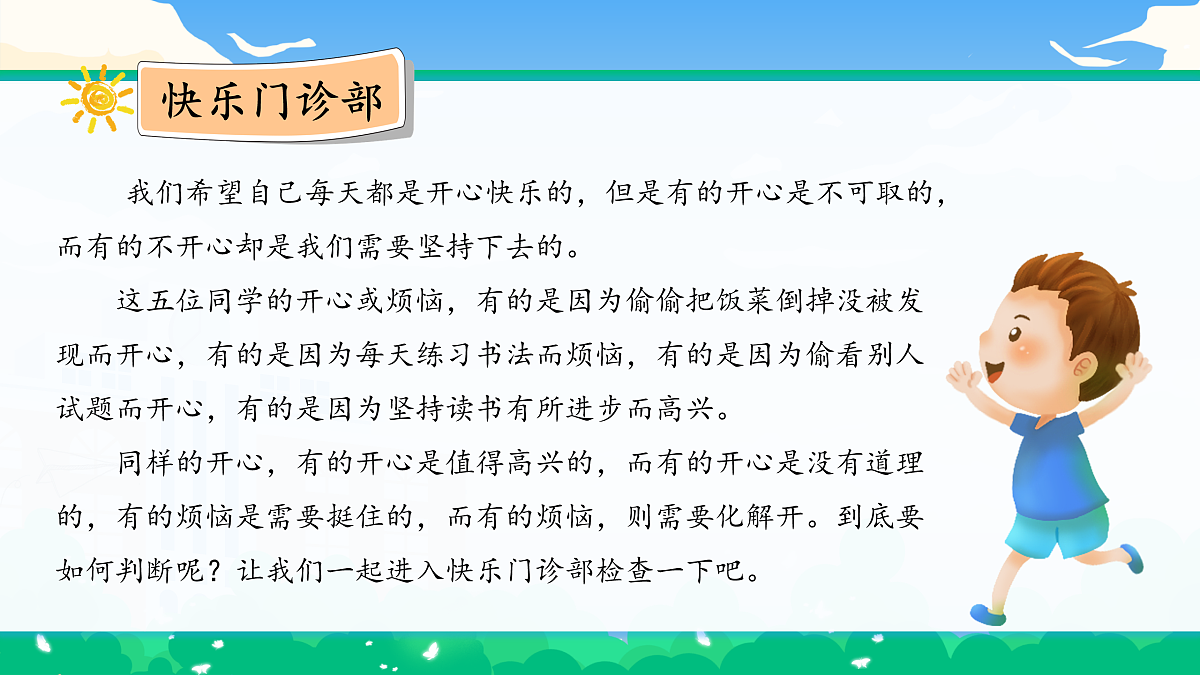 第2课第2课时《学做“快乐鸟”》课件第7页