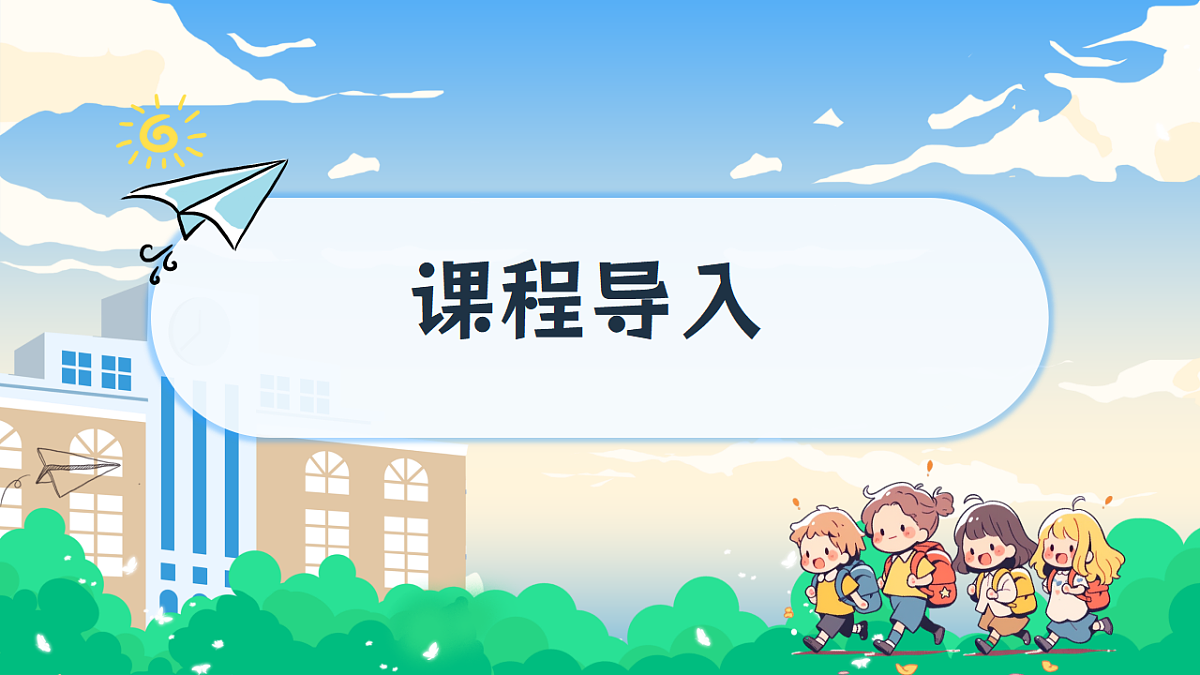 第3课第2课时《做个“开心果”》课件第3页