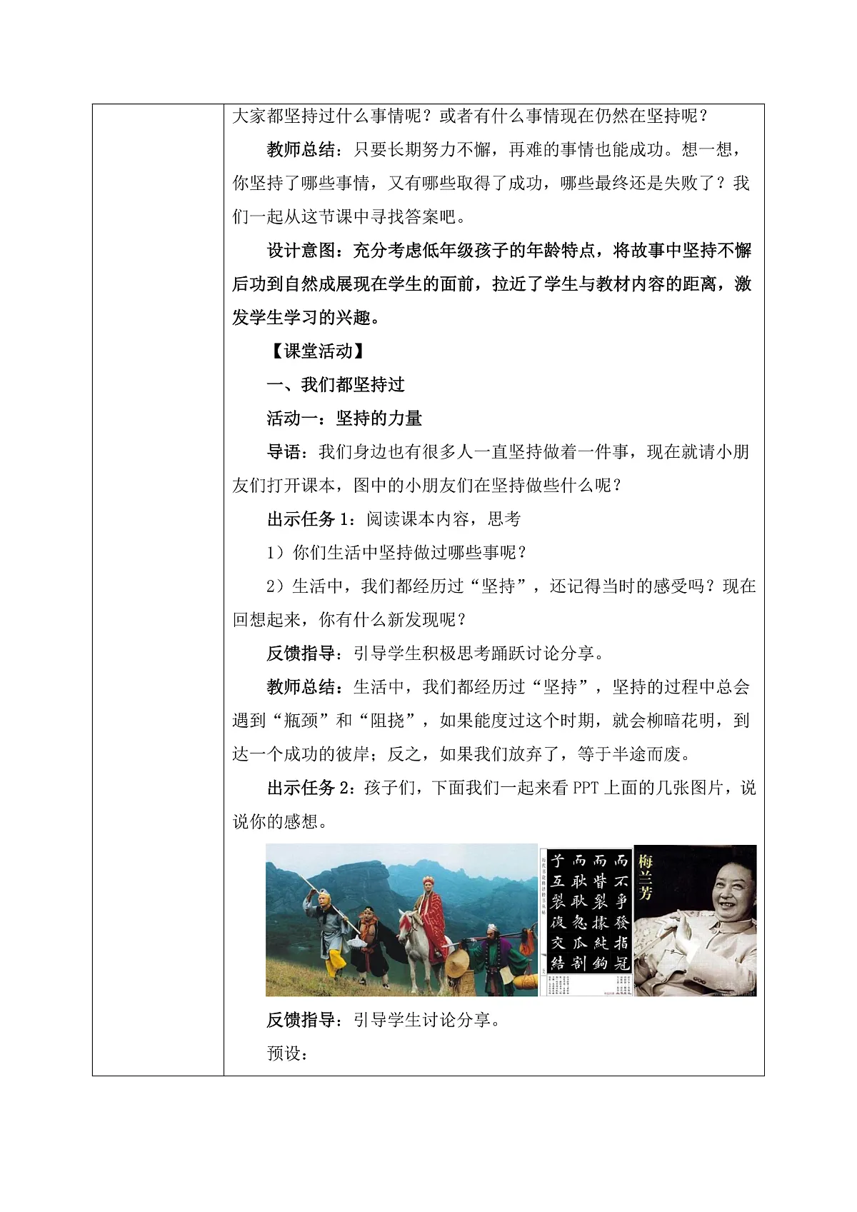 第4课1课时《坚持才会有收获》教案第2页