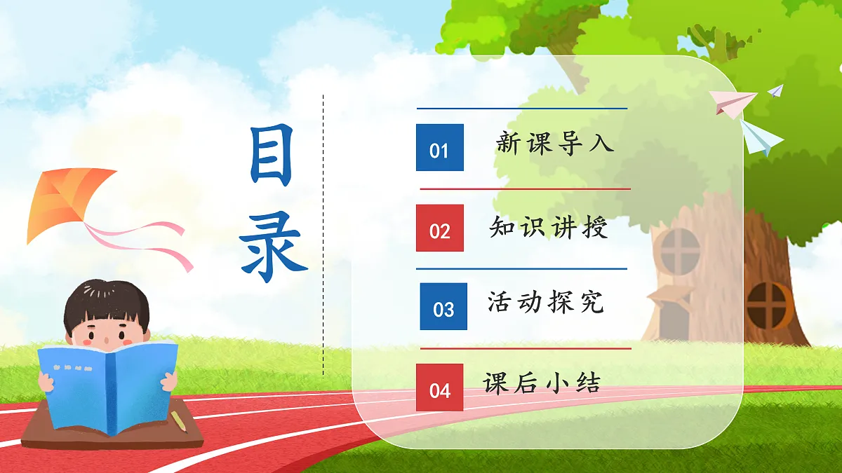 第4课1课时《坚持才会有收获》课件第2页