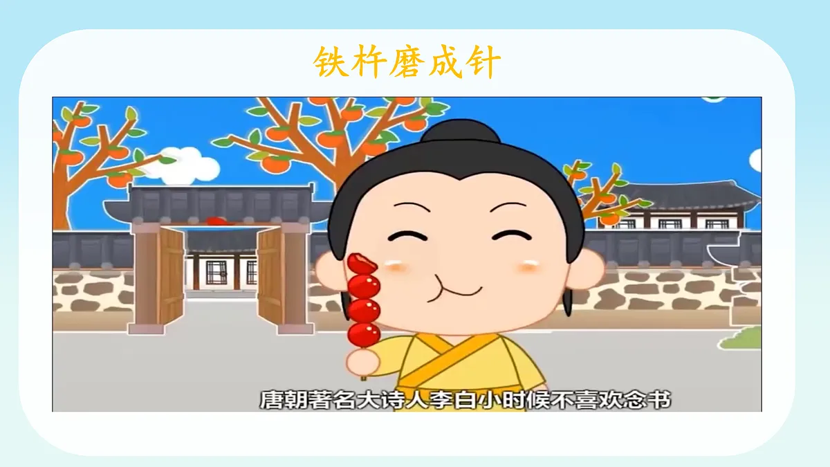 第4课1课时《坚持才会有收获》课件第4页