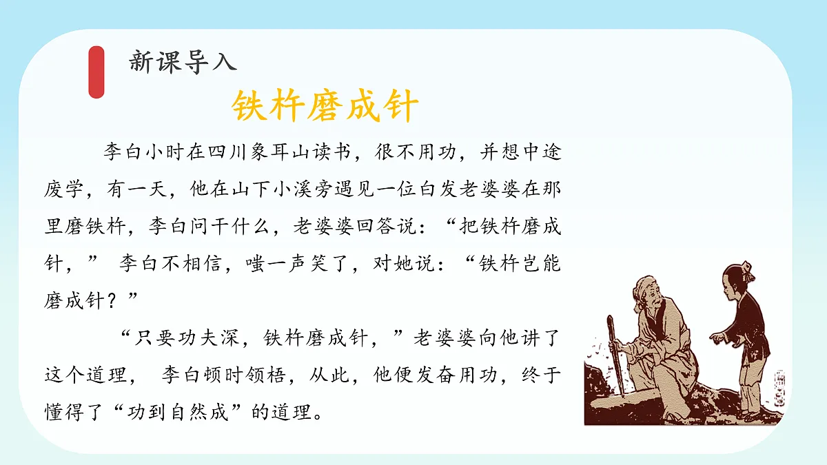 第4课1课时《坚持才会有收获》课件第5页