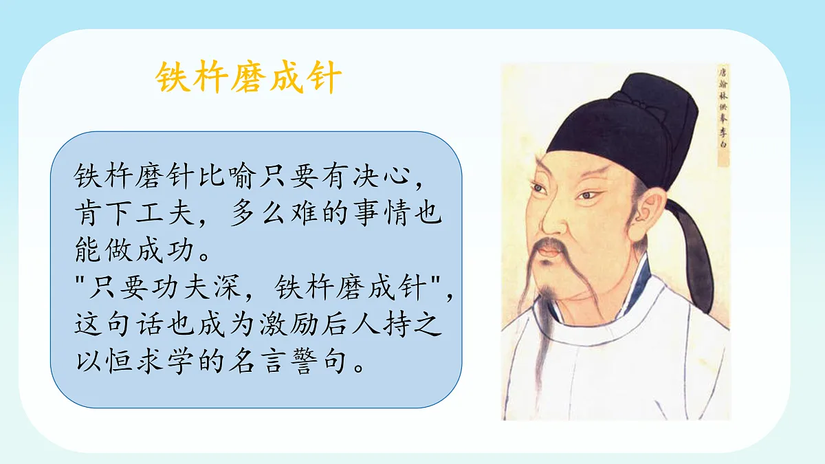 第4课1课时《坚持才会有收获》课件第6页