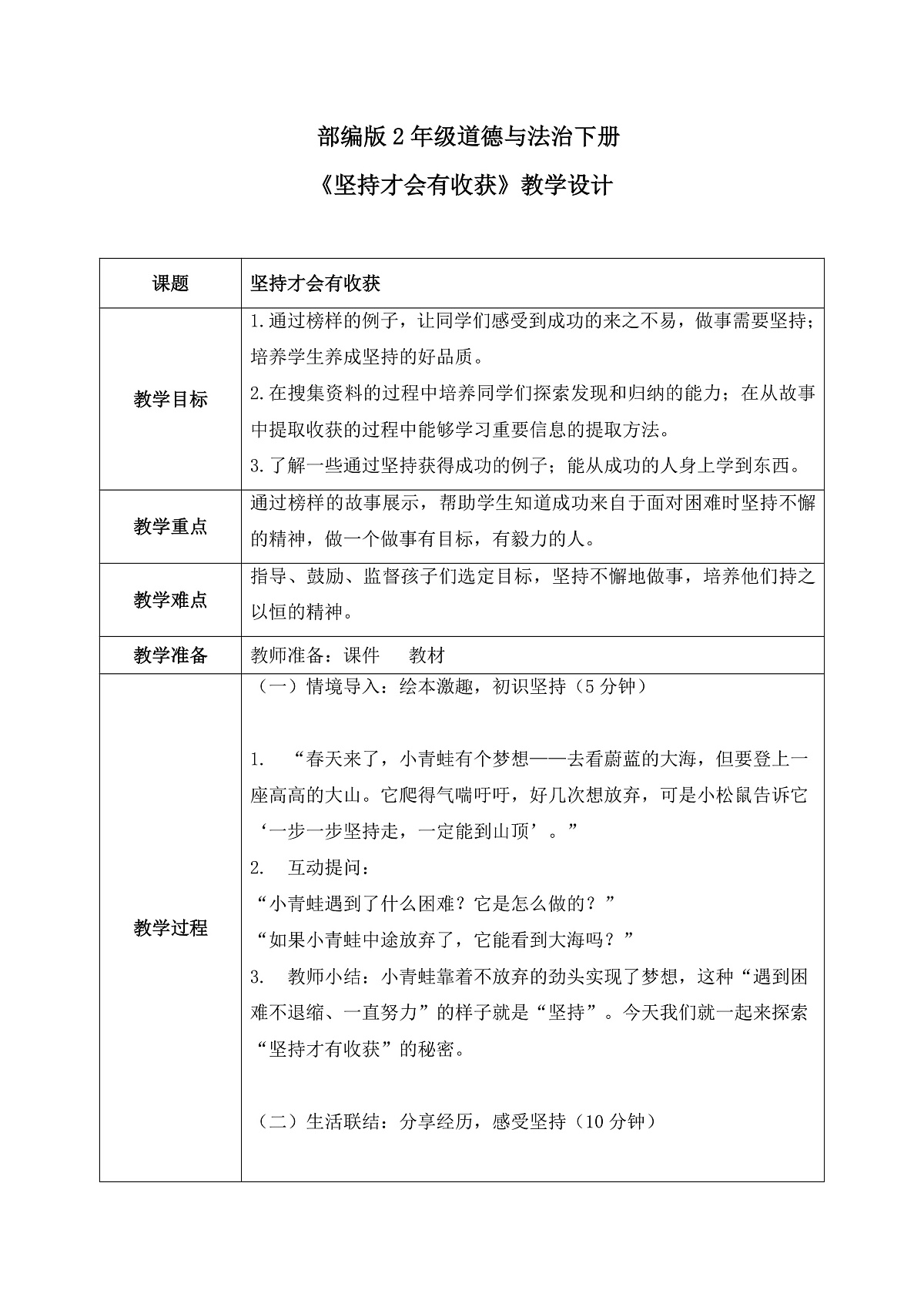 第4课2课时《坚持才会有收获》教案 第1页