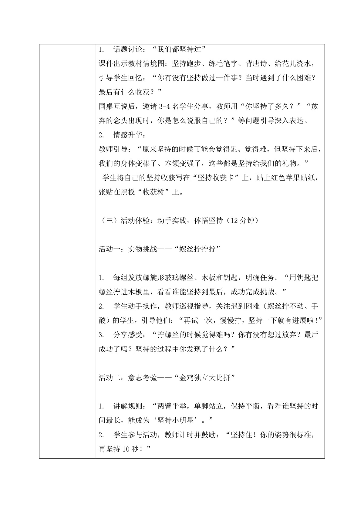 第4课2课时《坚持才会有收获》教案 第2页
