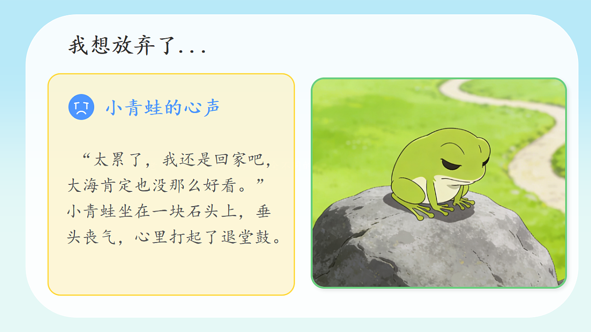 第4课2课时《坚持才会有收获》课件第6页