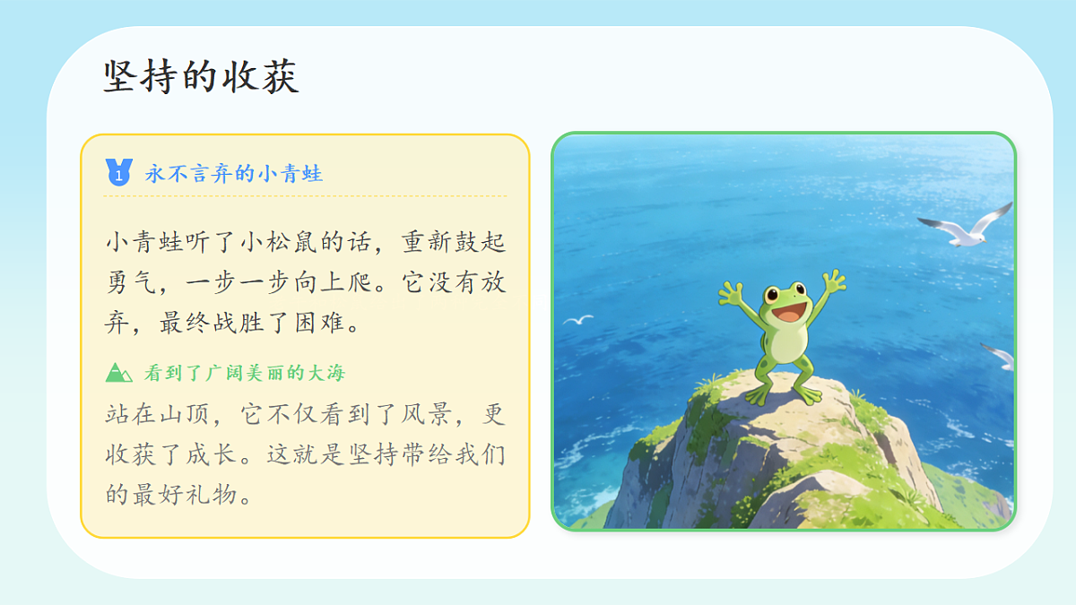 第4课2课时《坚持才会有收获》课件第8页