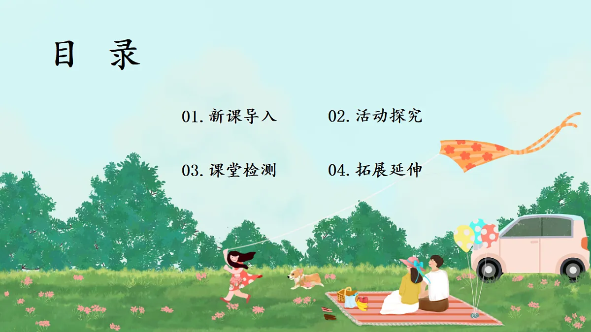 第5课《亲近大自然》课件 第2页