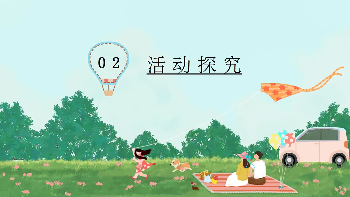 第5课《亲近大自然》课件 第7页