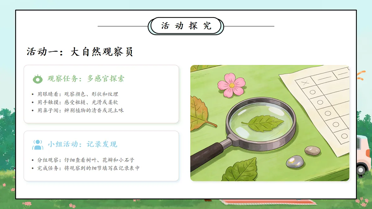 第5课《亲近大自然》课件 第8页
