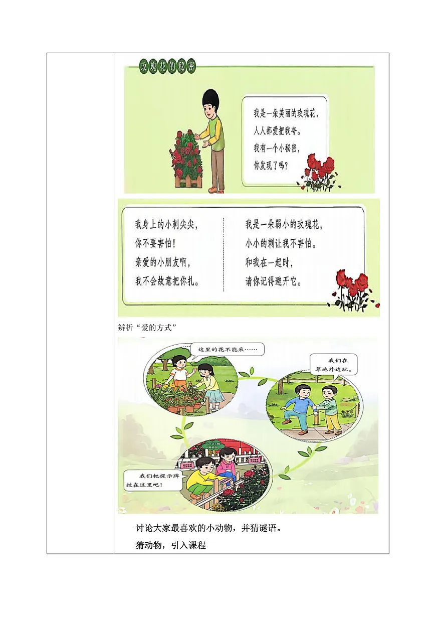 第6课《爱护动植物》教案第2页