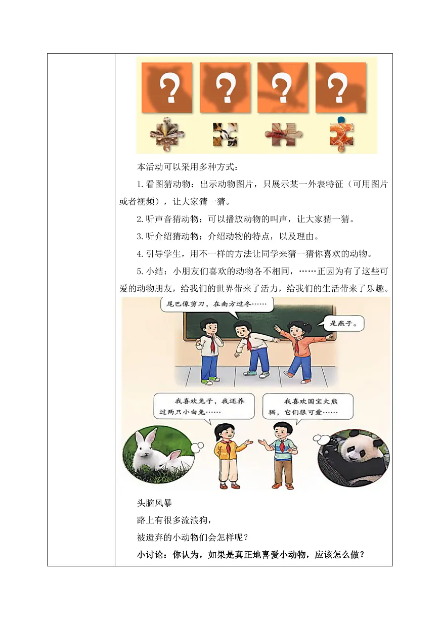第6课《爱护动植物》教案第3页