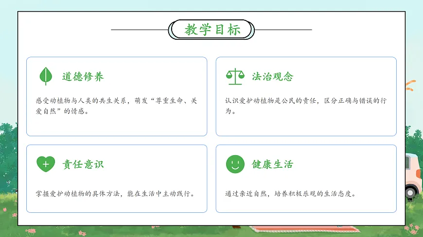 第6课《爱护动植物》课件第5页
