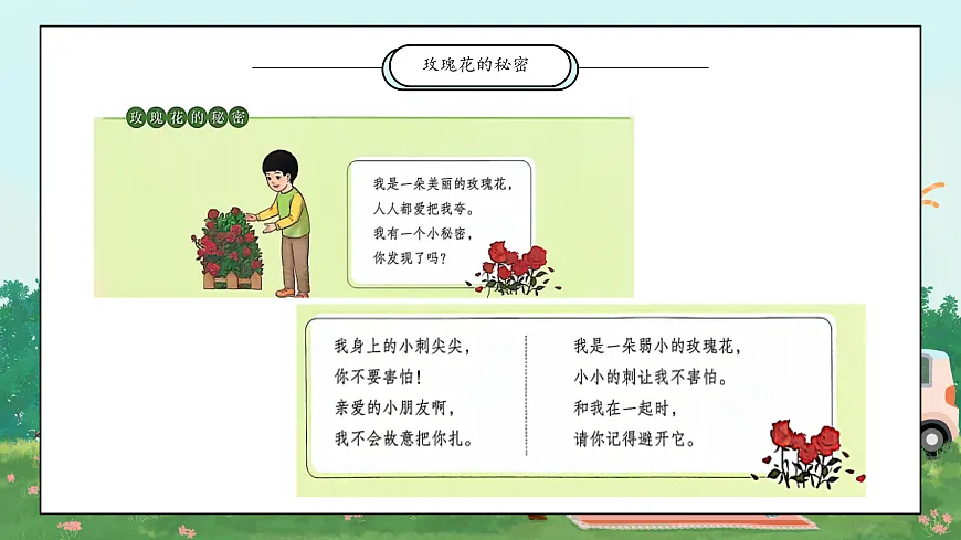 第6课《爱护动植物》课件第7页