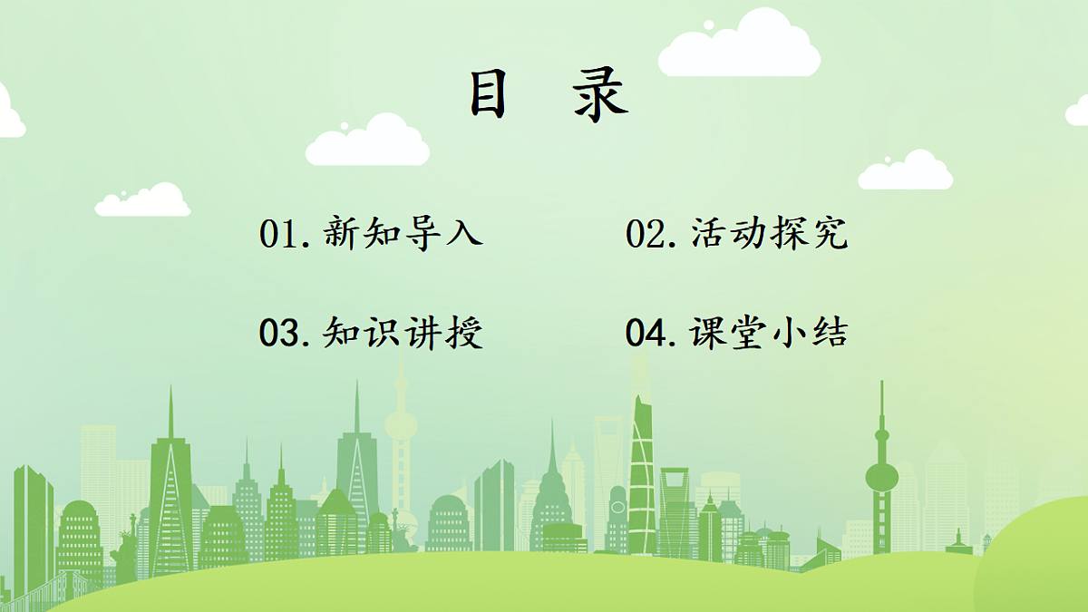 第7课《绿色小卫士-小水滴的诉说》课件第2页