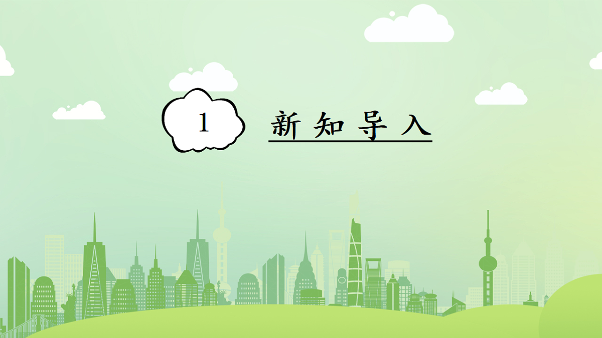 第7课《绿色小卫士-小水滴的诉说》课件第3页