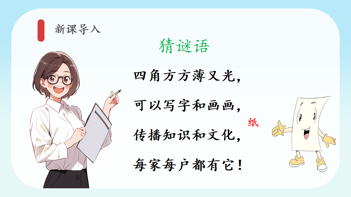 第8课第1课时《我是一张纸》课件第4页