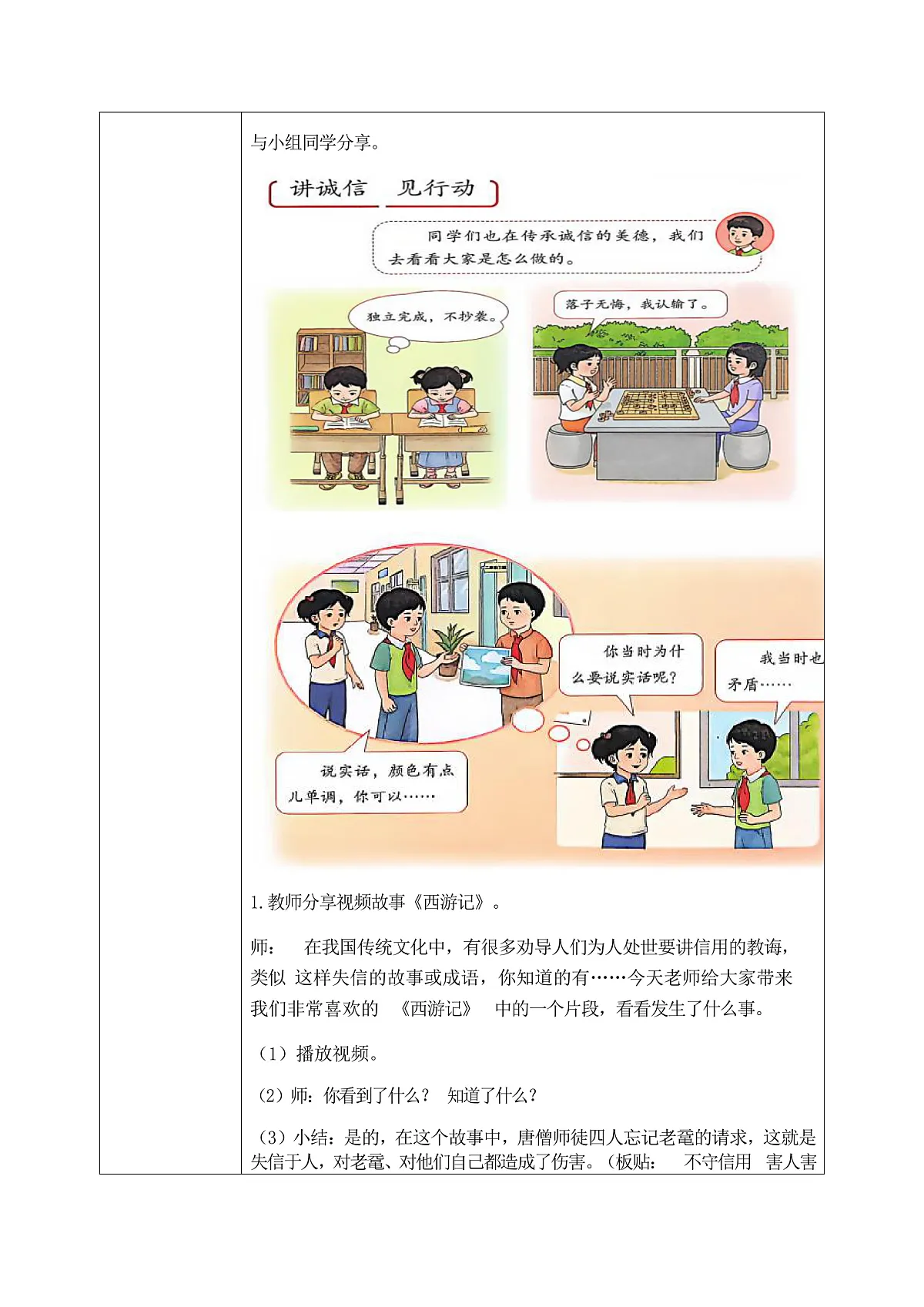 第10课《诚信贵如金》教案第2页