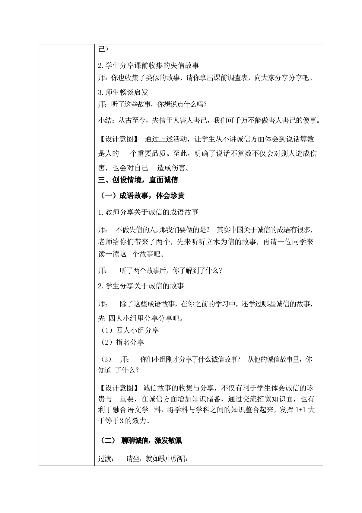 第10课《诚信贵如金》教案第3页