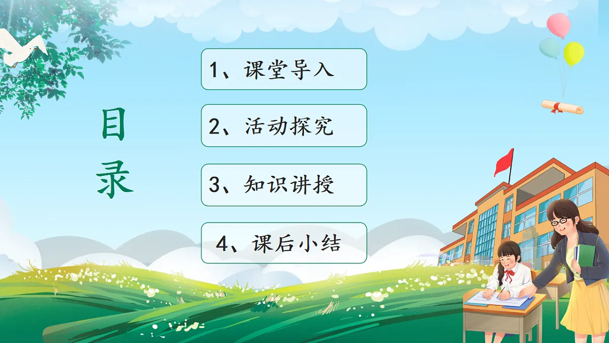 第10课《诚信贵如金》课件第2页