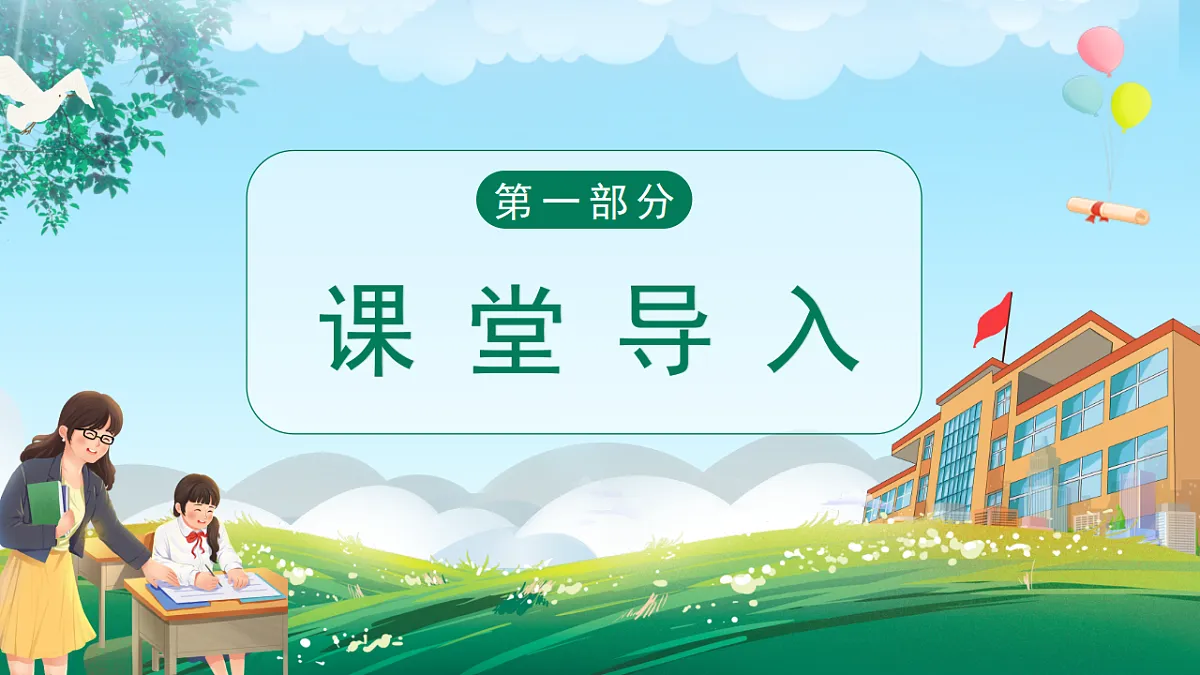 第10课《诚信贵如金》课件第3页