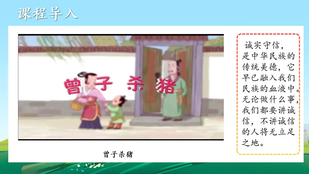 第10课《诚信贵如金》课件第4页