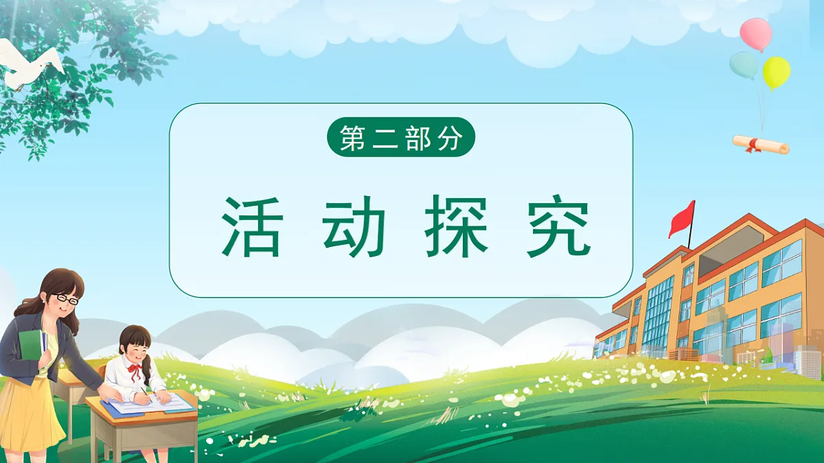 第10课《诚信贵如金》课件第5页