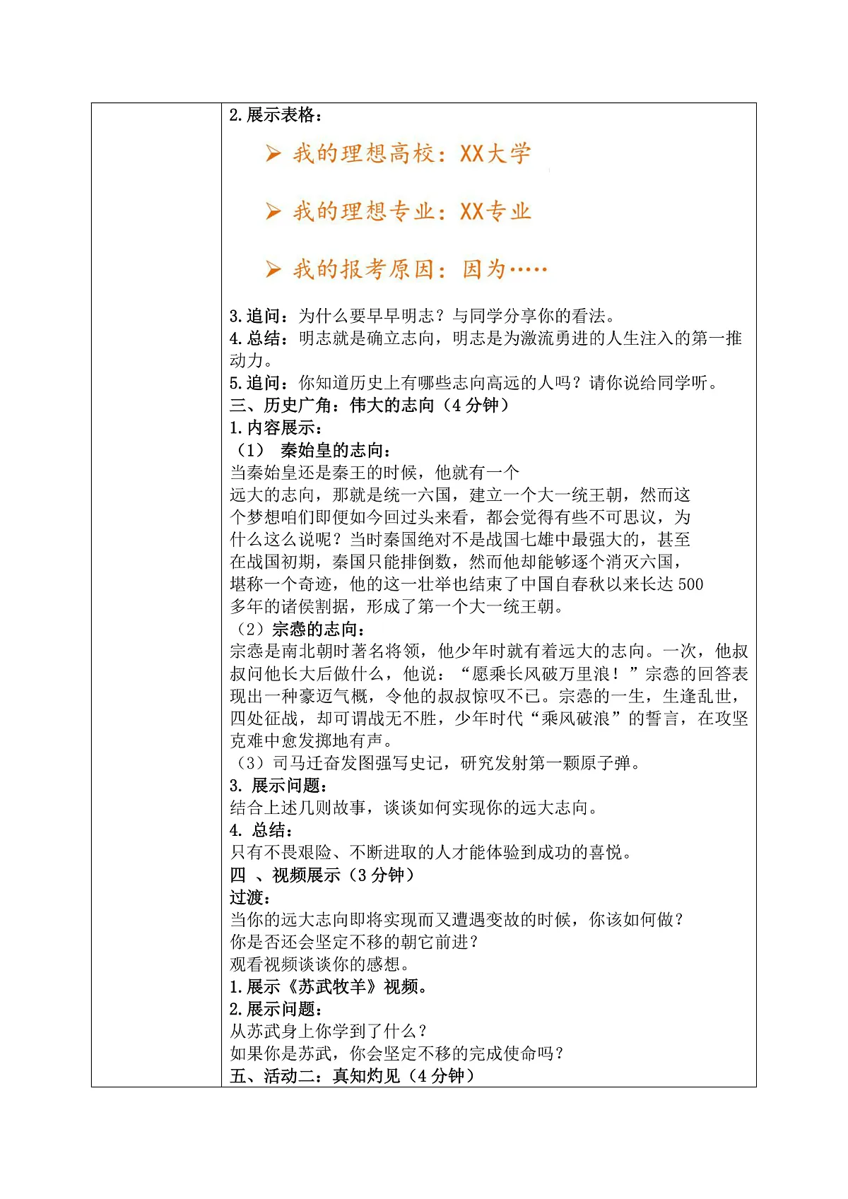 第11课《少年当自强》教案第2页