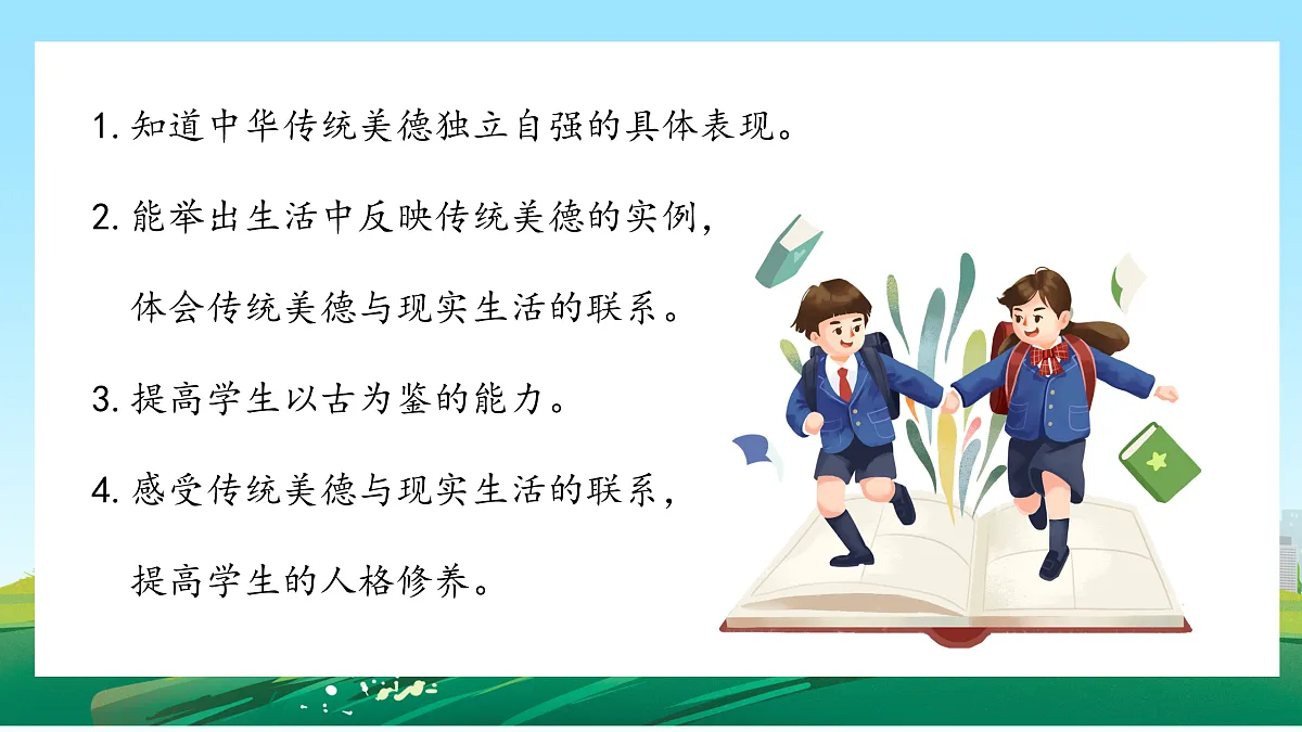 第11课《少年当自强》课件第4页