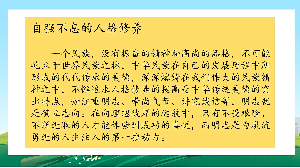 第11课《少年当自强》课件第5页