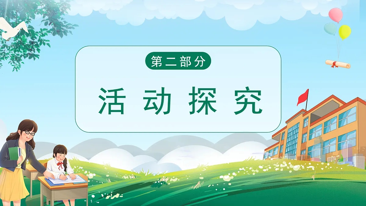 第11课《少年当自强》课件第6页