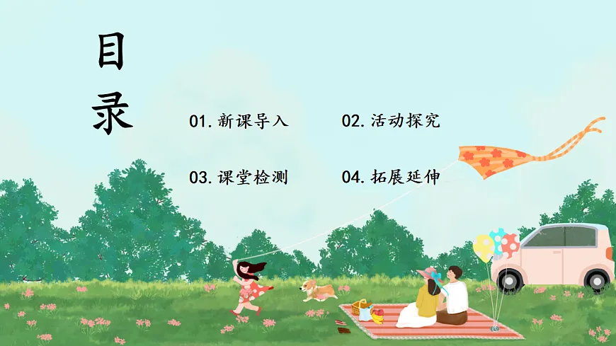 第12课《见贤要思齐》课件第2页