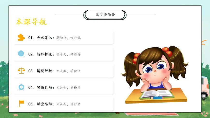 第12课《见贤要思齐》课件第4页