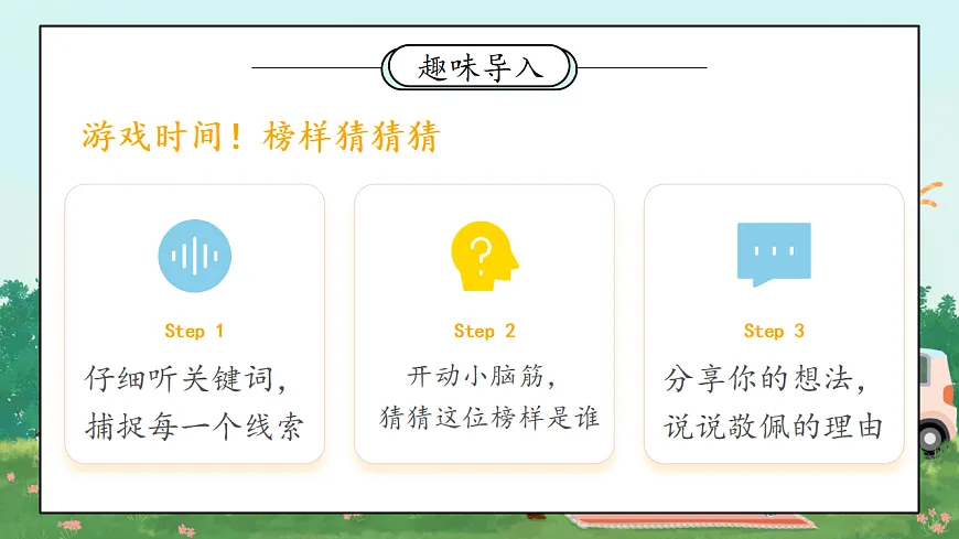 第12课《见贤要思齐》课件第5页
