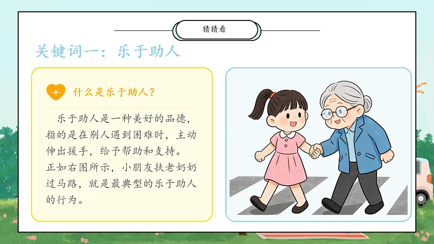 第12课《见贤要思齐》课件第6页