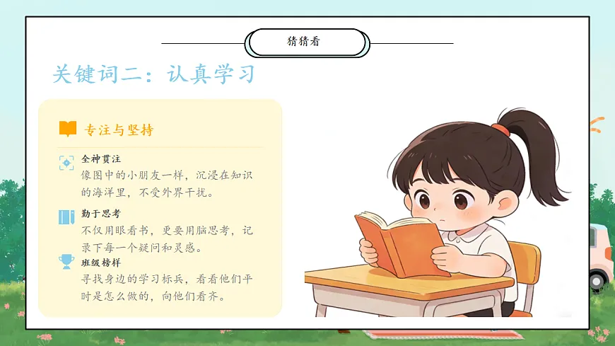 第12课《见贤要思齐》课件第7页