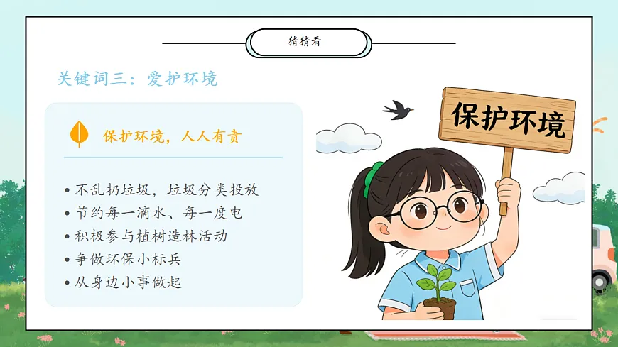 第12课《见贤要思齐》课件第8页